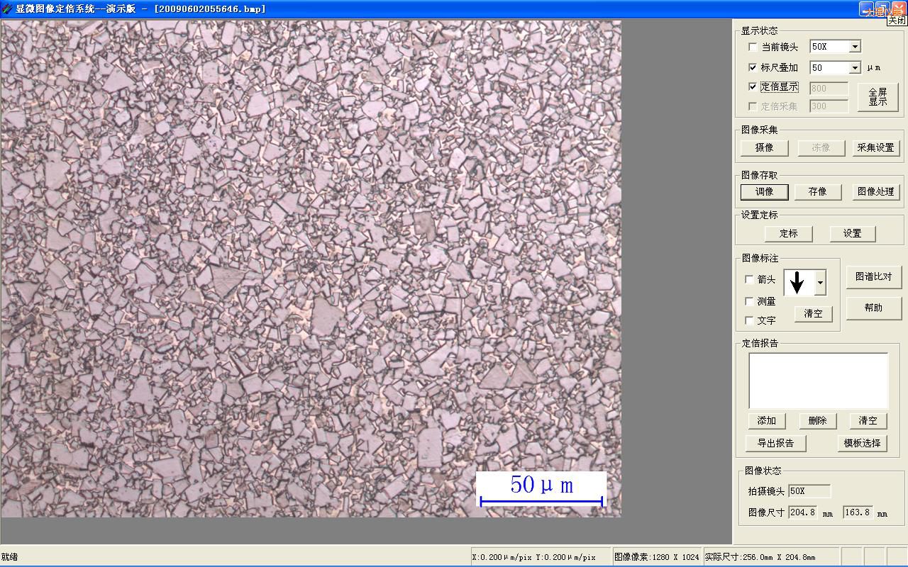 大理時(shí)代金相定倍成像及圖譜比對(duì)系統(tǒng)