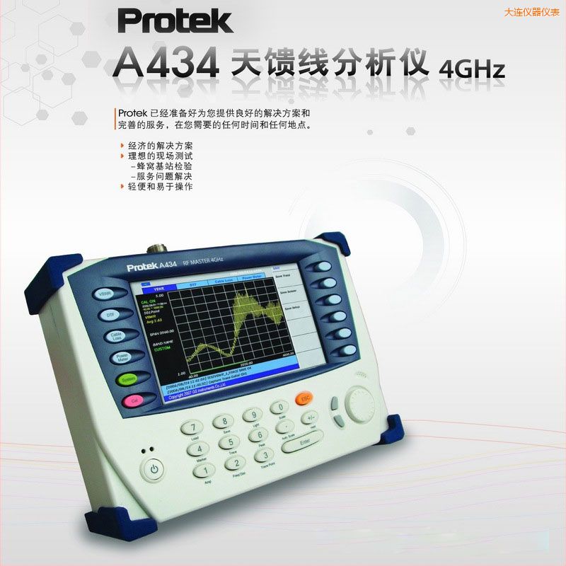 ���B�����������xProtek A434 (4GHz)