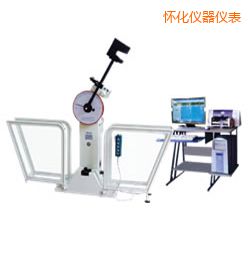 懷化微機控制擺錘沖擊試驗機