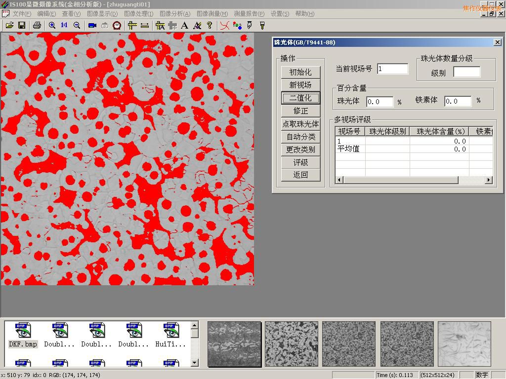 焦作時代金相圖像分析系統(tǒng)