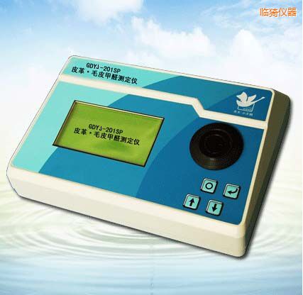 臨猗皮革/毛皮甲醛測定儀