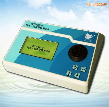 商丘皮革/毛皮甲醛測(cè)定儀