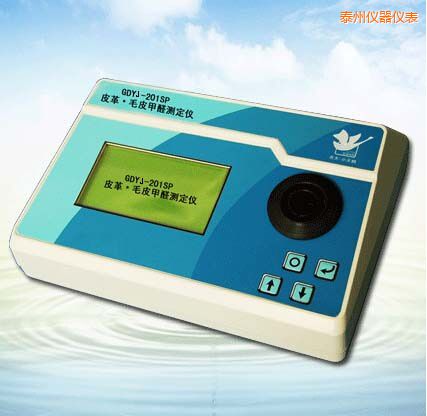 泰州皮革/毛皮甲醛測(cè)定儀