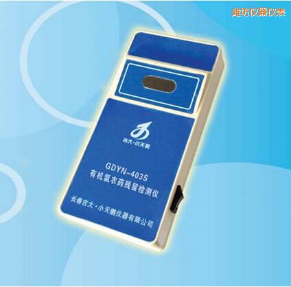 濰坊有機氯農藥殘留檢測儀