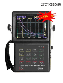 濰坊全數(shù)字智能超聲波探傷儀