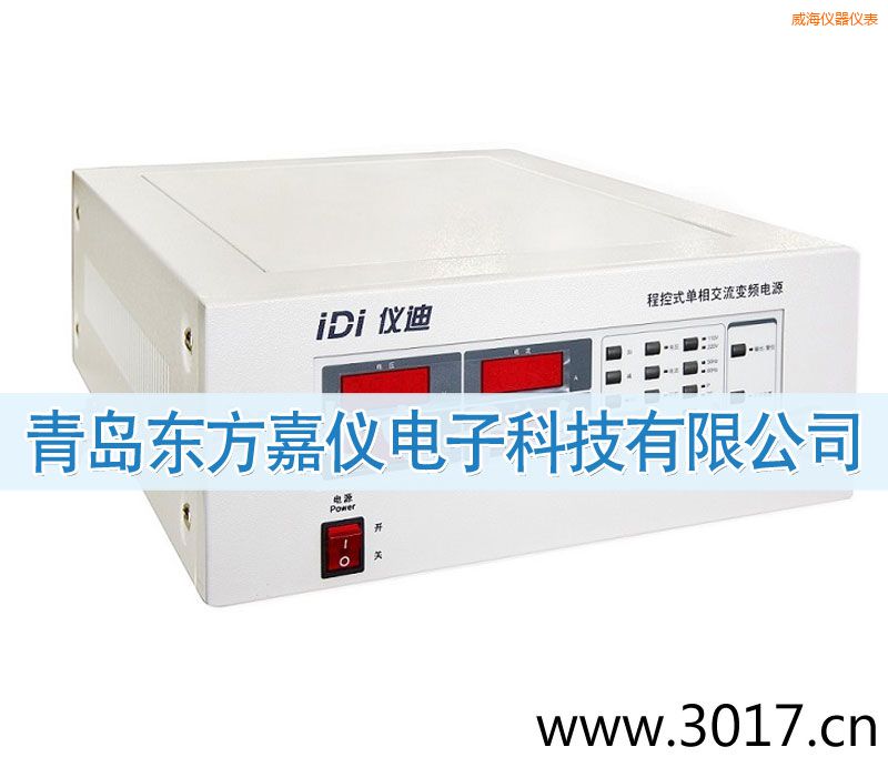 威海程控式單相交流變頻電源(LCD)