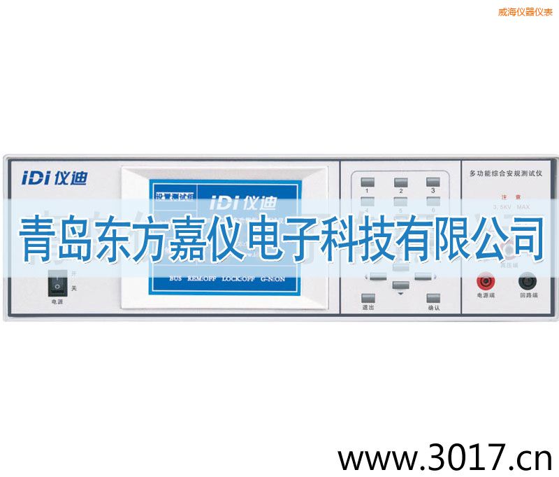 威海多功能安規(guī)綜合測試儀