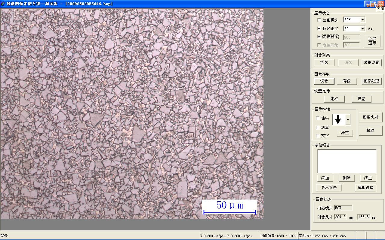 趙縣時代金相定倍成像及圖譜比對系統(tǒng)